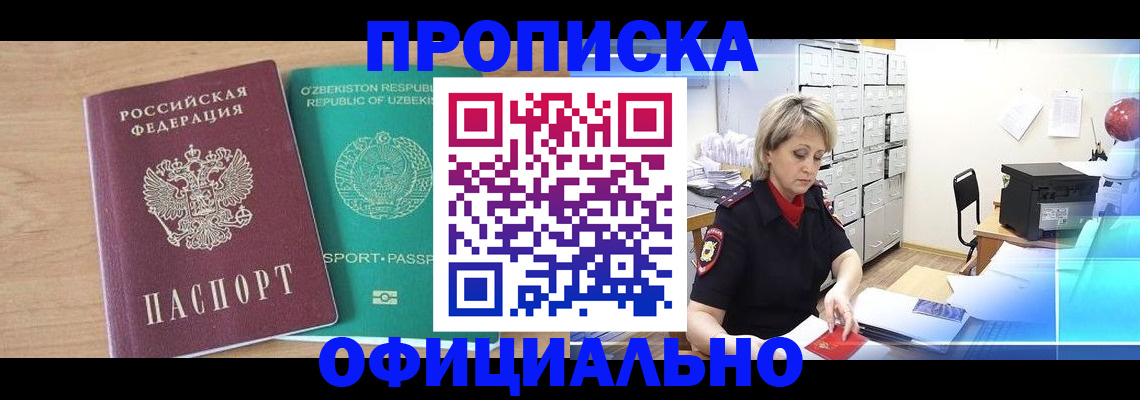 прописка поиск в Волгограде