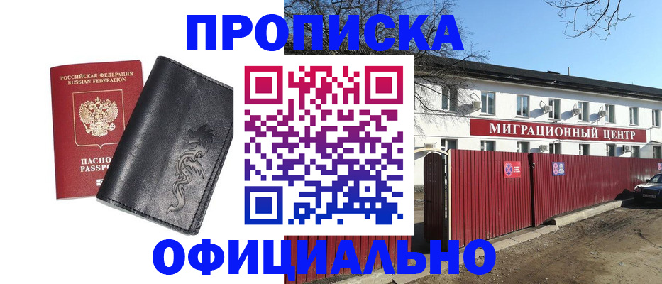 прописка для кредита в Волгограде