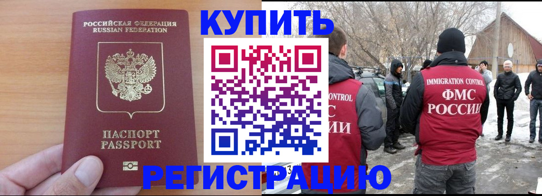 прописка регистрация в Волгограде