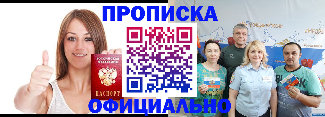 прописка штамп в Волгограде